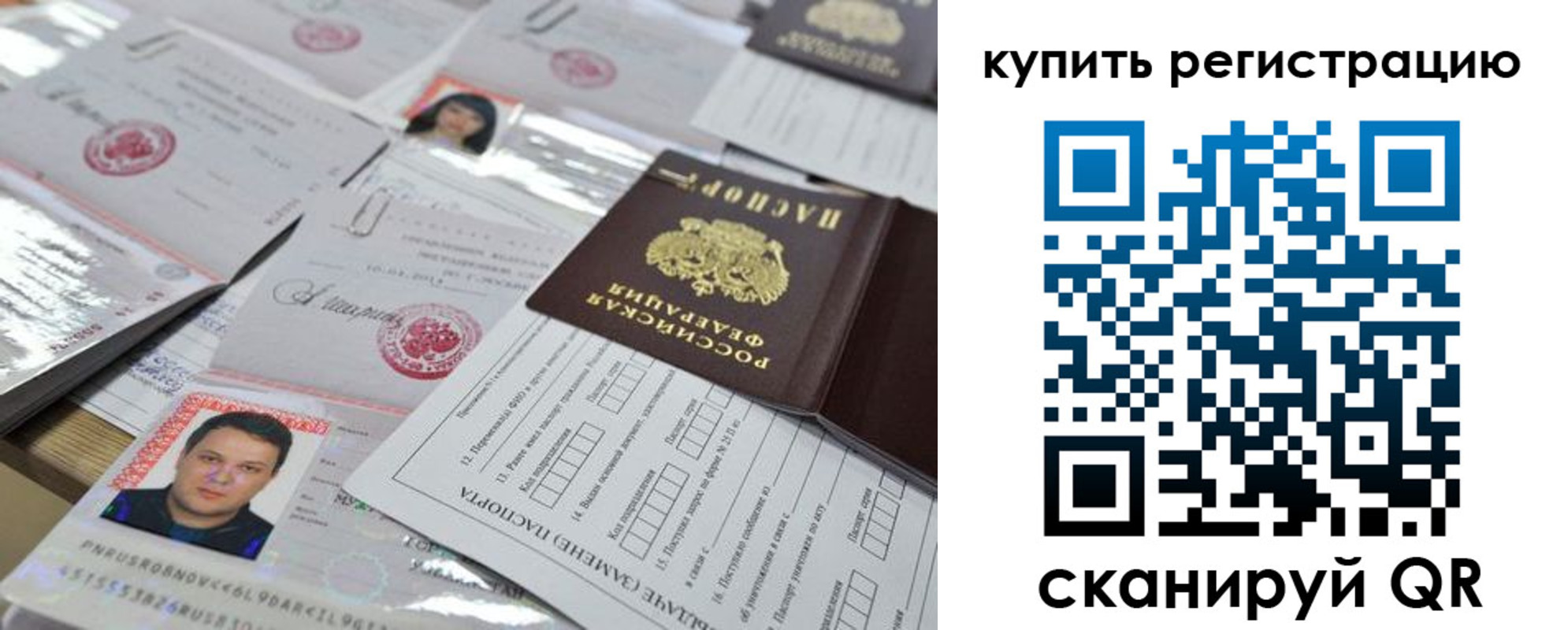 временная регистрация 2025 в Стерлитамаке