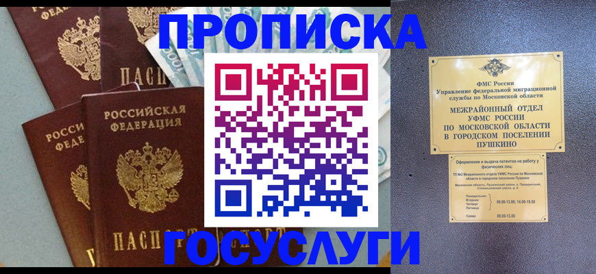 прописка гарантия в Стерлитамаке