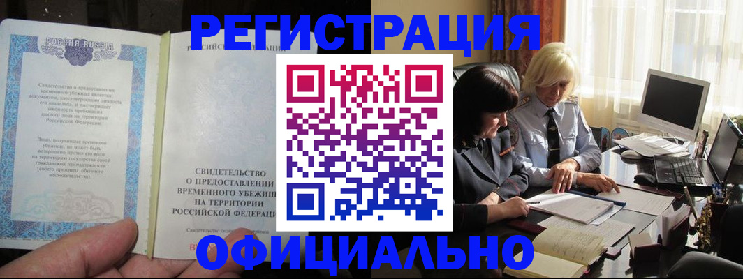 прописка штамп в Стерлитамаке