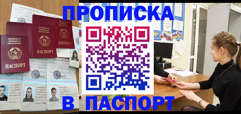 прописка поиск в Стерлитамаке