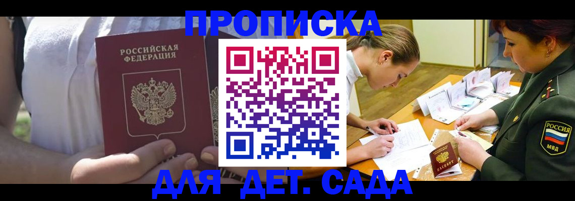 прописка 2025 в Стерлитамаке