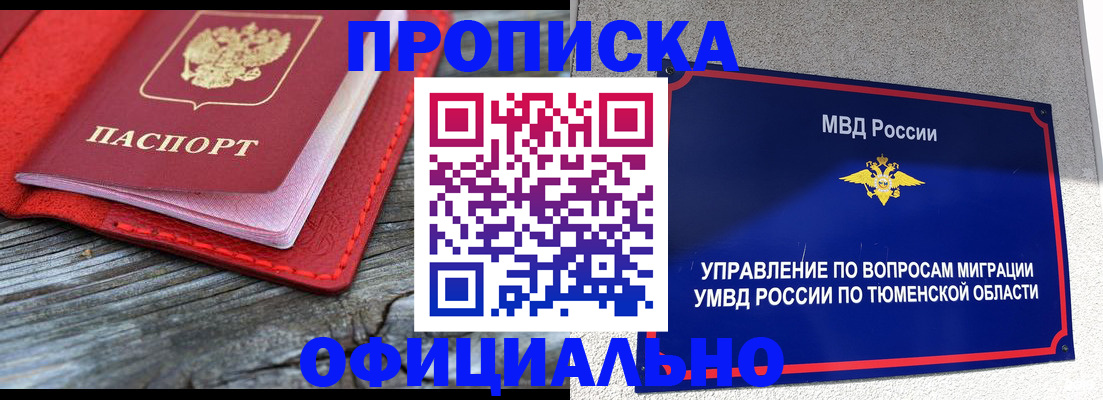 прописка законно в Стерлитамаке