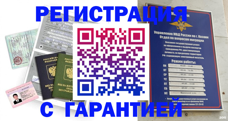 временная регистрация гарантия в Стерлитамаке