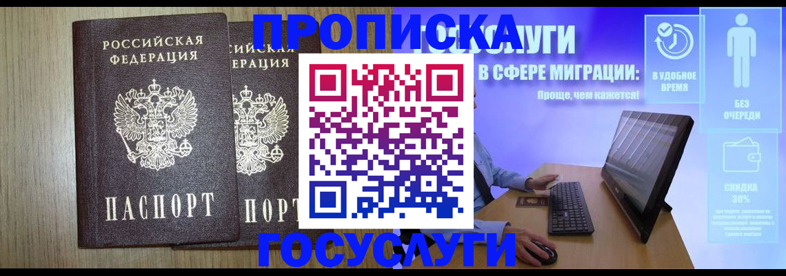 временная регистрация купить в Стерлитамаке